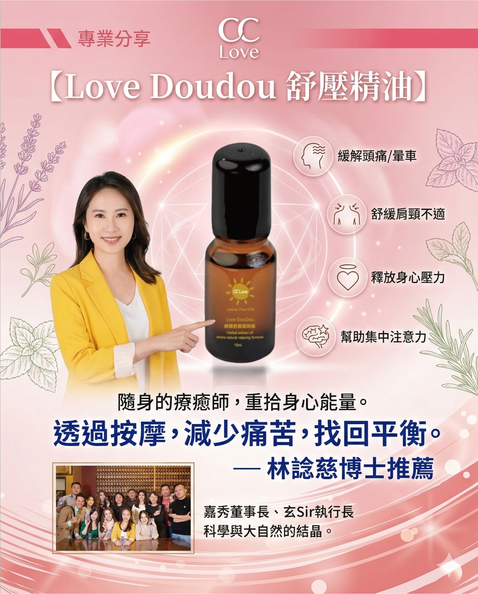 Love Doudou 舒壓精油-林諗慈博士專業團隊研發 專業分享