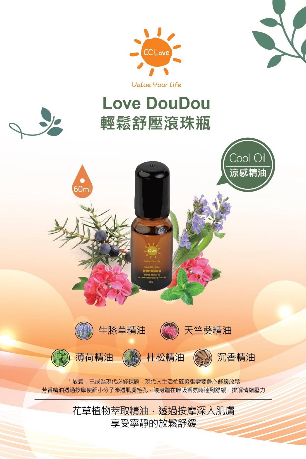 LOVE DouDou輕鬆紓壓滾珠瓶