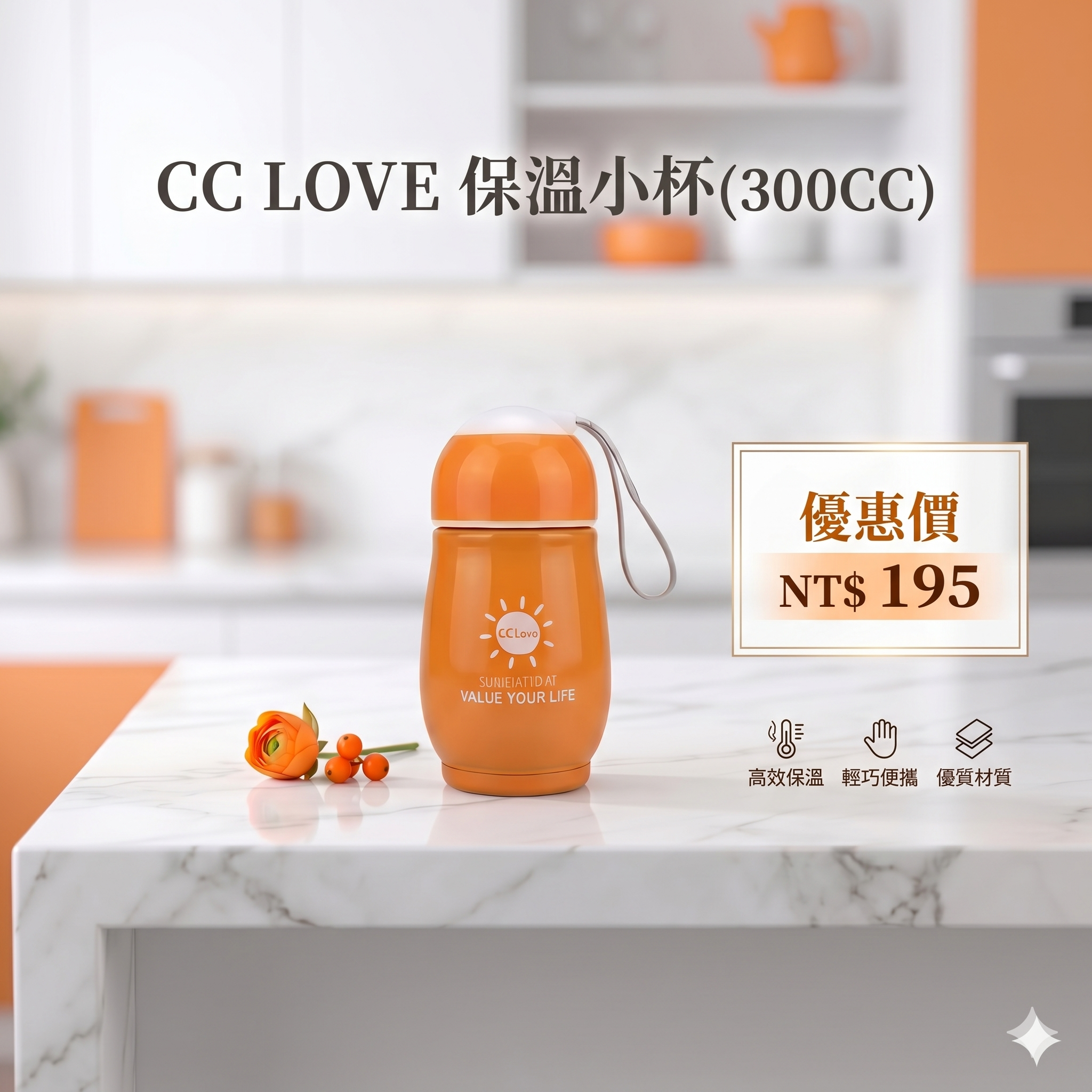 CC LOVE 保溫小杯