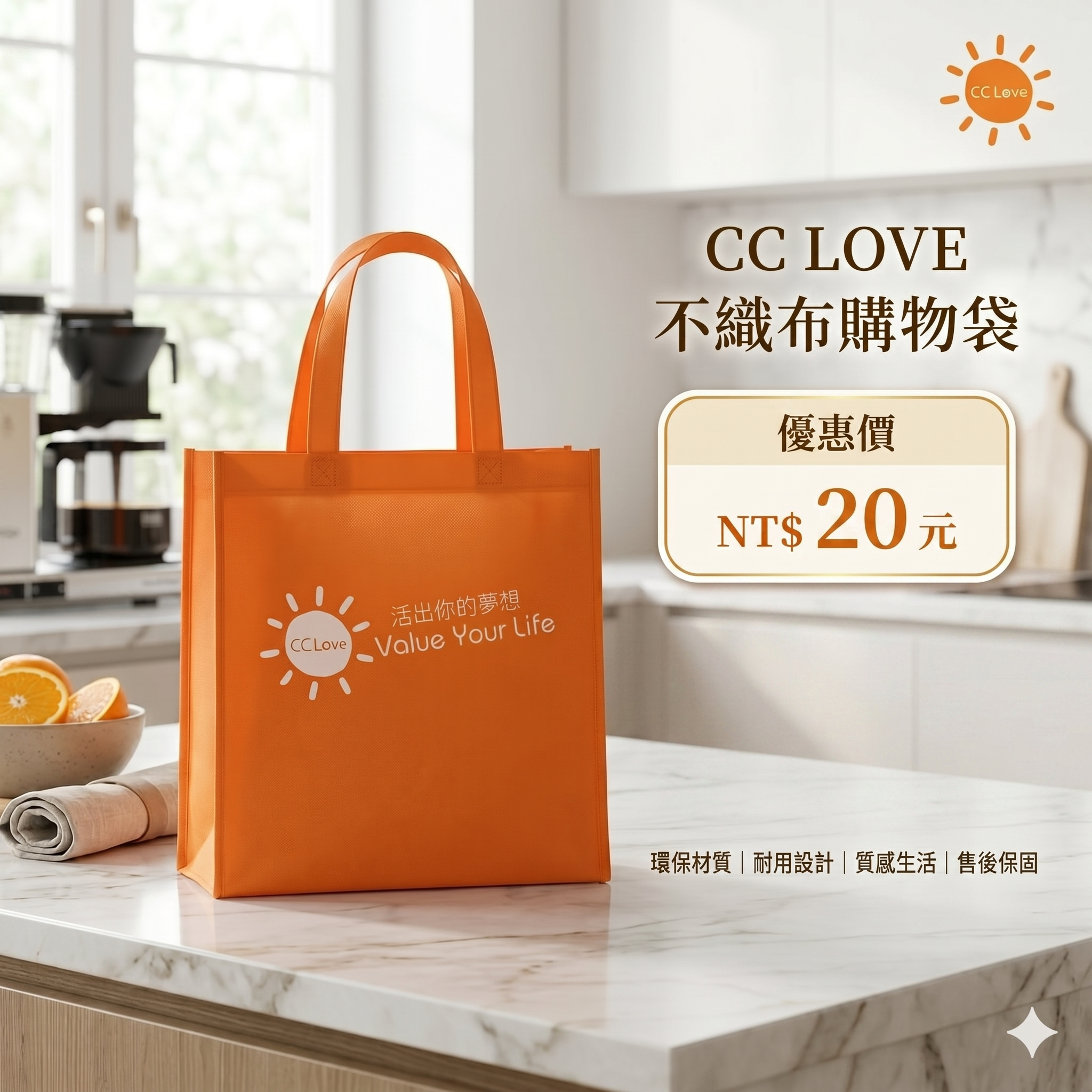  CC LOVE 不織布購物袋